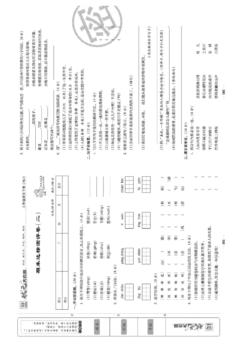 《状元大考卷》语文3年级下册（RJ）_三年级上下册资料_小学三年级学习资料-25年更新版_3-02、小学三年级语文下册_3-2-2、练习题、作业、试题、试卷_电子册类