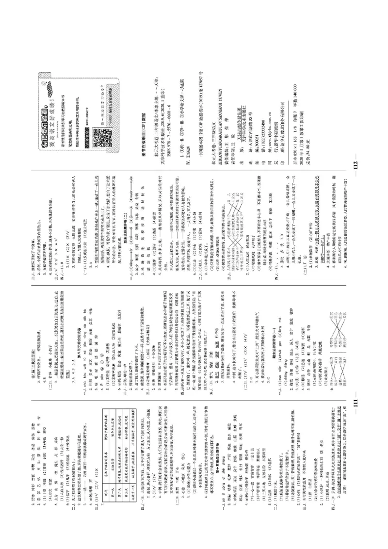 《状元大考卷》语文3年级下册（RJ）_三年级上下册资料_小学三年级学习资料-25年更新版_3-02、小学三年级语文下册_3-2-2、练习题、作业、试题、试卷_电子册类