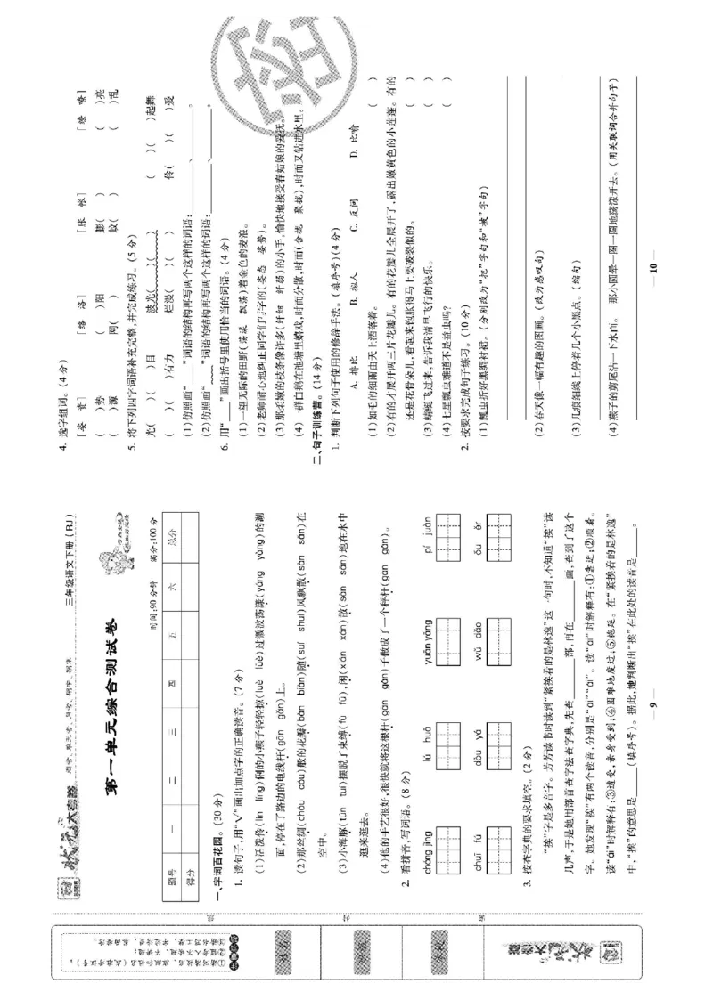 《状元大考卷》语文3年级下册（RJ）_三年级上下册资料_小学三年级学习资料-25年更新版_3-02、小学三年级语文下册_3-2-2、练习题、作业、试题、试卷_电子册类