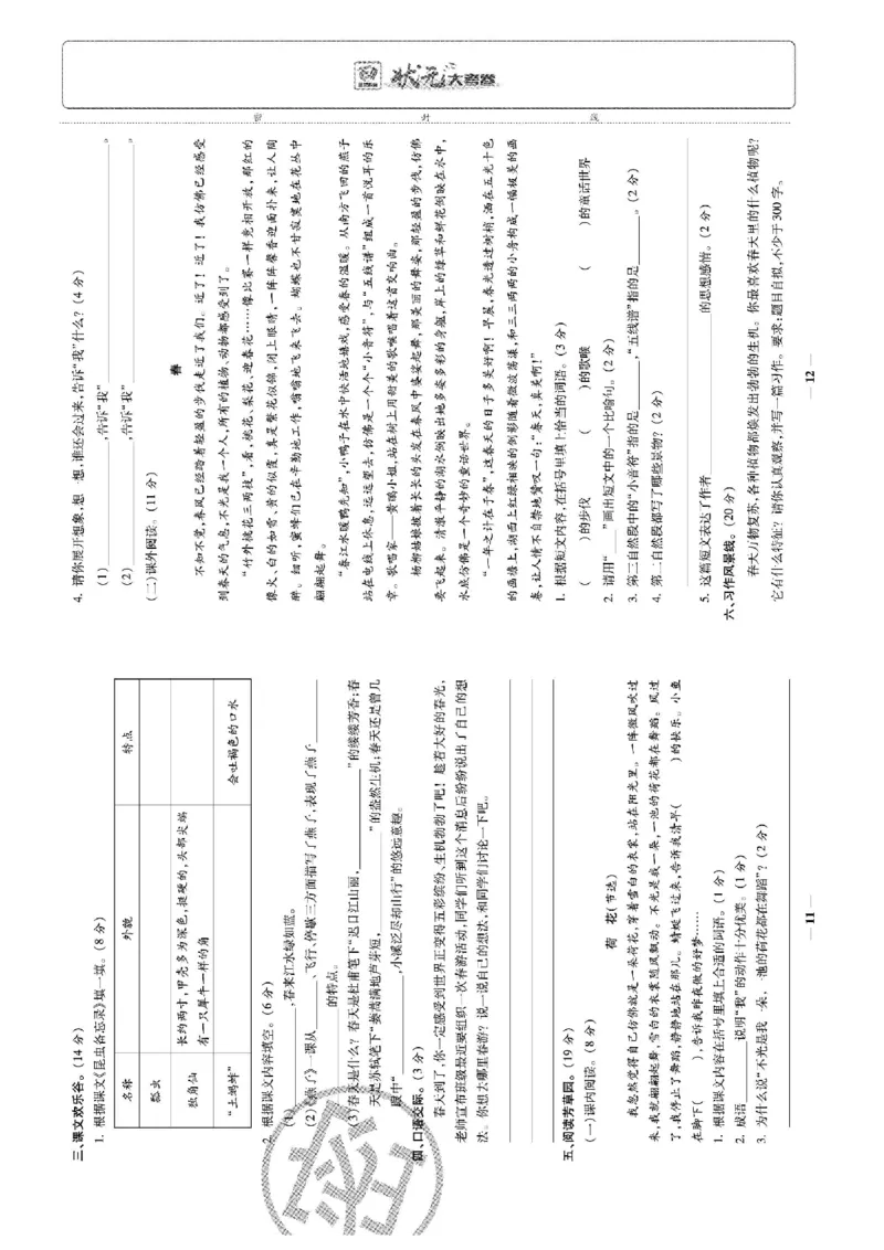 《状元大考卷》语文3年级下册（RJ）_三年级上下册资料_小学三年级学习资料-25年更新版_3-02、小学三年级语文下册_3-2-2、练习题、作业、试题、试卷_电子册类