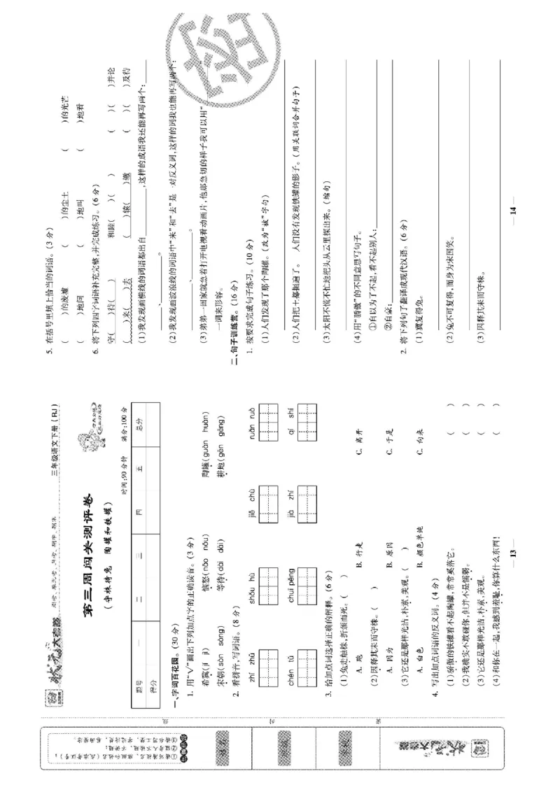 《状元大考卷》语文3年级下册（RJ）_三年级上下册资料_小学三年级学习资料-25年更新版_3-02、小学三年级语文下册_3-2-2、练习题、作业、试题、试卷_电子册类