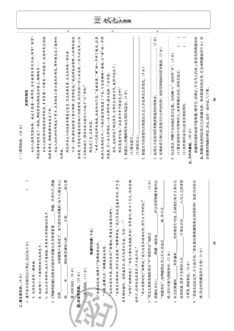 《状元大考卷》语文3年级下册（RJ）_三年级上下册资料_小学三年级学习资料-25年更新版_3-02、小学三年级语文下册_3-2-2、练习题、作业、试题、试卷_电子册类