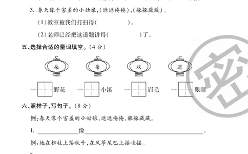 《聚优练考卷》语文2年级下册（RJ）_二年级上下册资料_小学二年级学习资料-25年更新版_2-02、小学二年级语文下册_2-2-2、练习题、作业、试题、试卷_电子册类