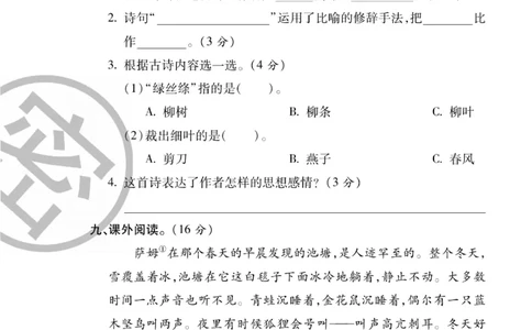 《聚优练考卷》语文2年级下册（RJ）_二年级上下册资料_小学二年级学习资料-25年更新版_2-02、小学二年级语文下册_2-2-2、练习题、作业、试题、试卷_电子册类