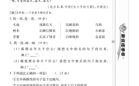 《聚优练考卷》语文2年级下册（RJ）_二年级上下册资料_小学二年级学习资料-25年更新版_2-02、小学二年级语文下册_2-2-2、练习题、作业、试题、试卷_电子册类
