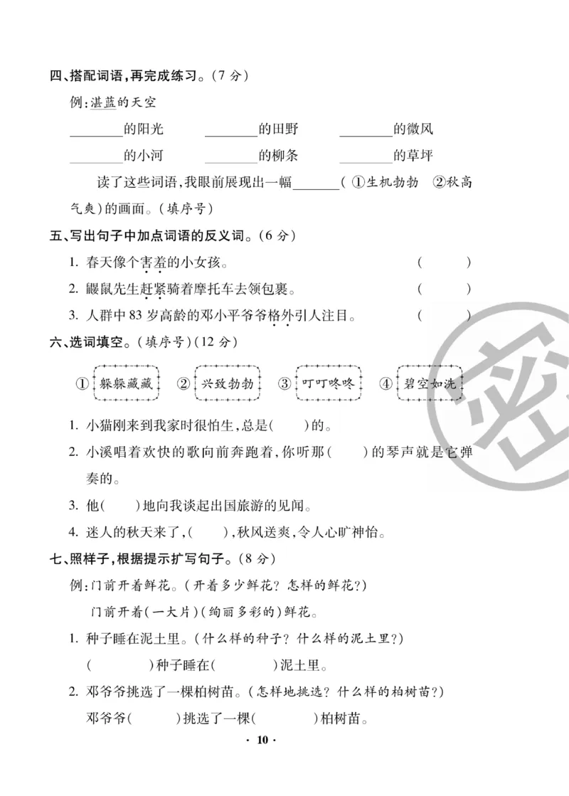 《聚优练考卷》语文2年级下册（RJ）_二年级上下册资料_小学二年级学习资料-25年更新版_2-02、小学二年级语文下册_2-2-2、练习题、作业、试题、试卷_电子册类