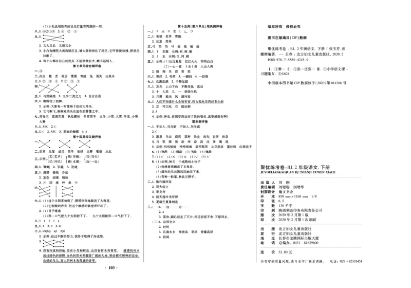 《聚优练考卷》语文2年级下册（RJ）_二年级上下册资料_小学二年级学习资料-25年更新版_2-02、小学二年级语文下册_2-2-2、练习题、作业、试题、试卷_电子册类