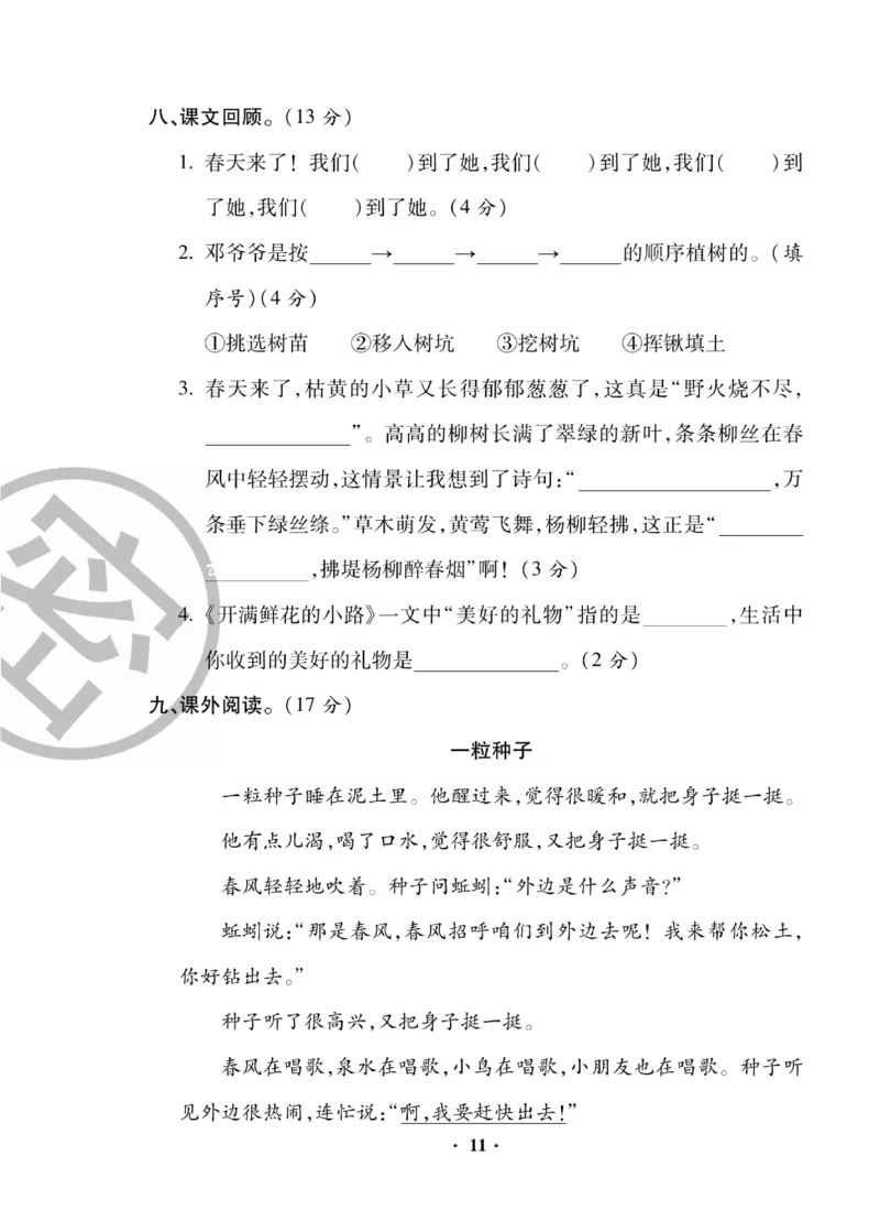 《聚优练考卷》语文2年级下册（RJ）_二年级上下册资料_小学二年级学习资料-25年更新版_2-02、小学二年级语文下册_2-2-2、练习题、作业、试题、试卷_电子册类