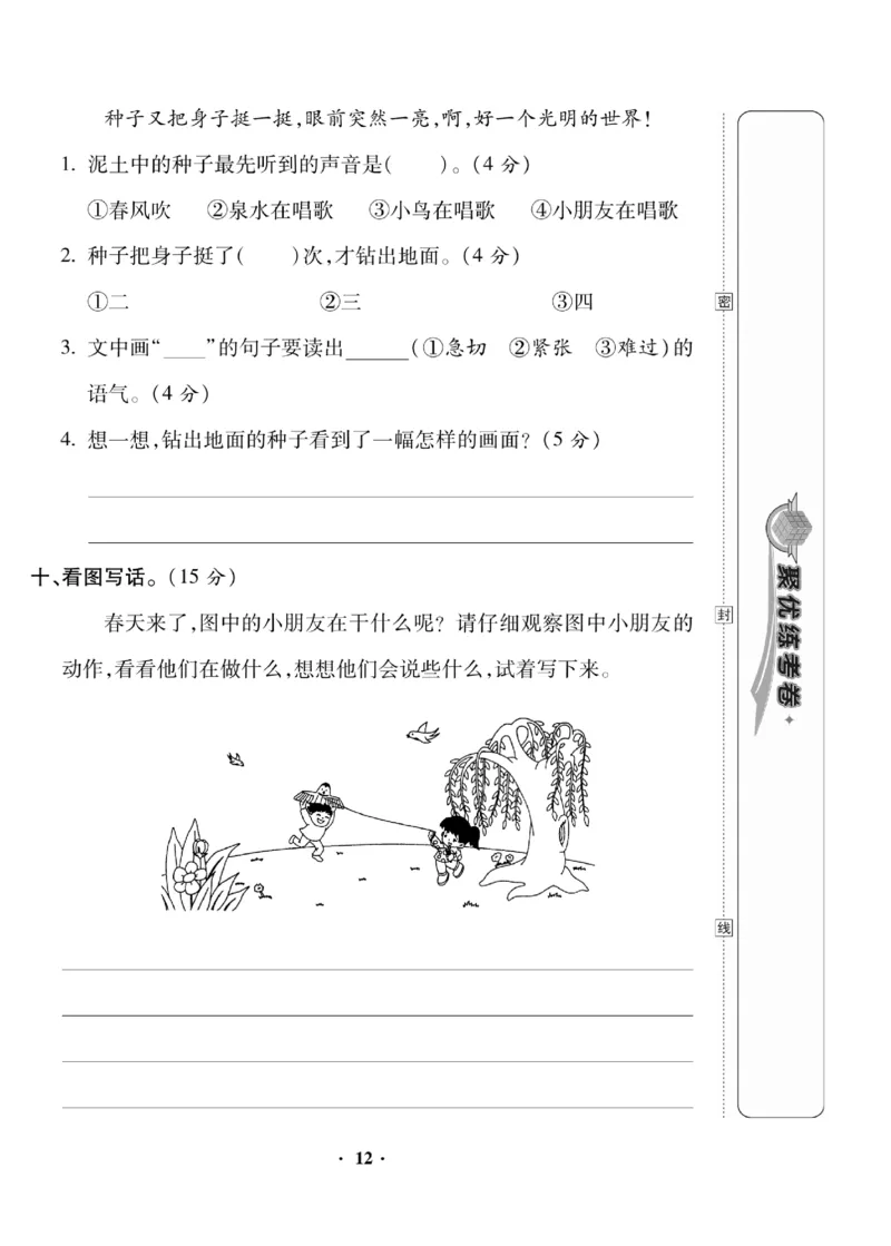 《聚优练考卷》语文2年级下册（RJ）_二年级上下册资料_小学二年级学习资料-25年更新版_2-02、小学二年级语文下册_2-2-2、练习题、作业、试题、试卷_电子册类
