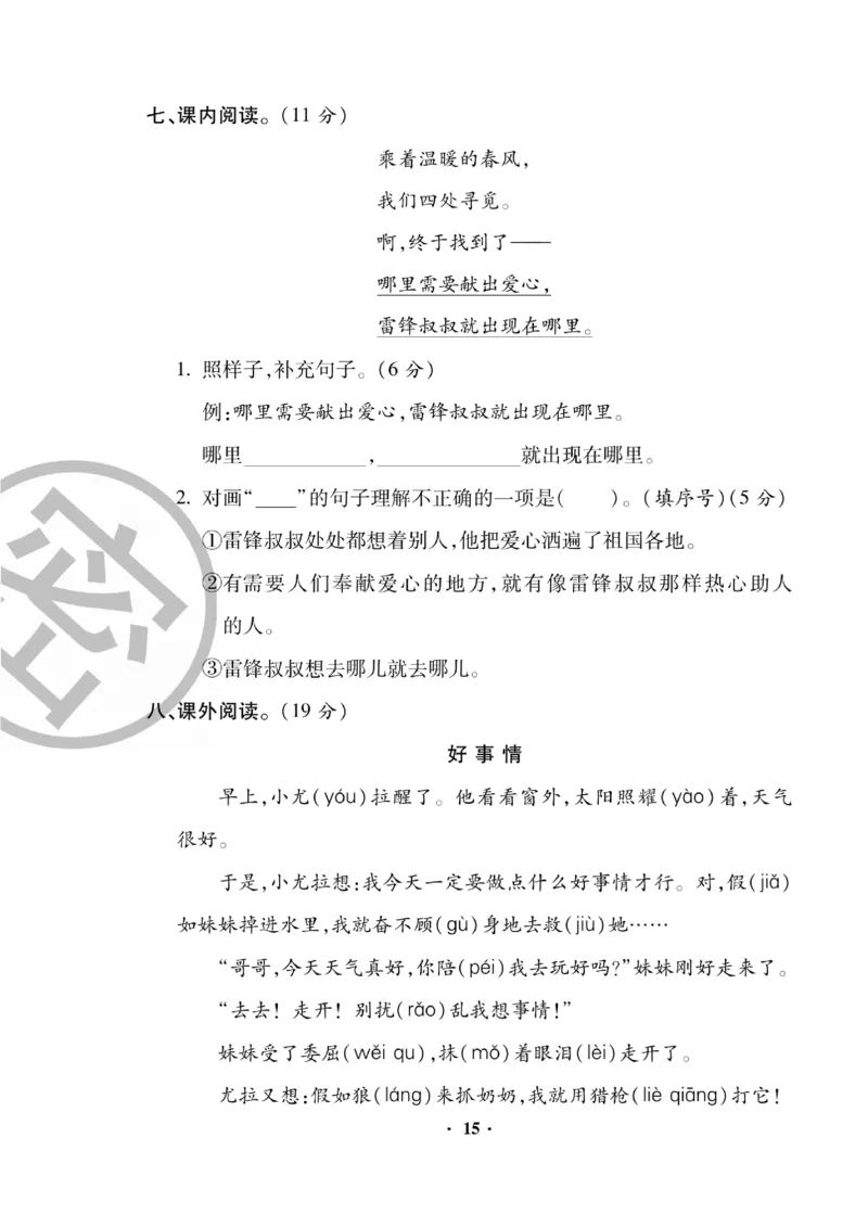 《聚优练考卷》语文2年级下册（RJ）_二年级上下册资料_小学二年级学习资料-25年更新版_2-02、小学二年级语文下册_2-2-2、练习题、作业、试题、试卷_电子册类