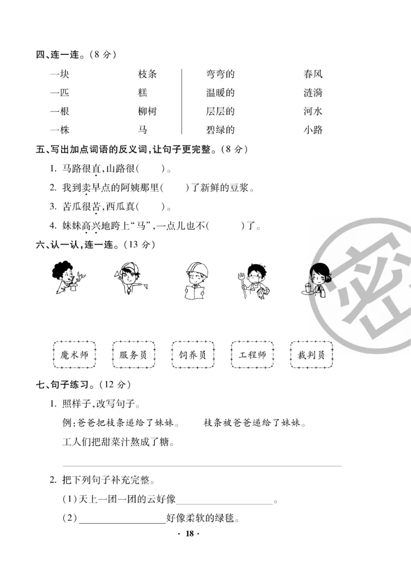 《聚优练考卷》语文2年级下册（RJ）_二年级上下册资料_小学二年级学习资料-25年更新版_2-02、小学二年级语文下册_2-2-2、练习题、作业、试题、试卷_电子册类