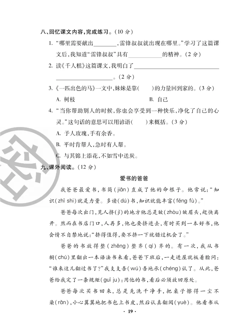 《聚优练考卷》语文2年级下册（RJ）_二年级上下册资料_小学二年级学习资料-25年更新版_2-02、小学二年级语文下册_2-2-2、练习题、作业、试题、试卷_电子册类