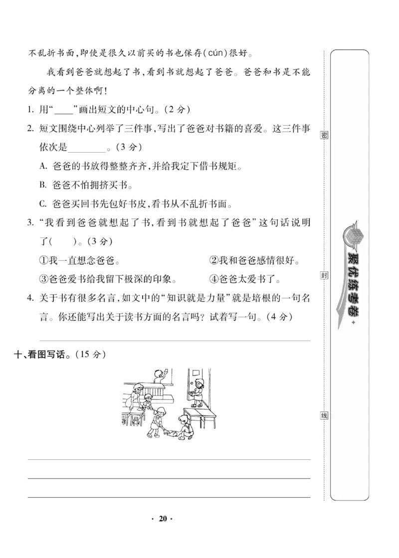 《聚优练考卷》语文2年级下册（RJ）_二年级上下册资料_小学二年级学习资料-25年更新版_2-02、小学二年级语文下册_2-2-2、练习题、作业、试题、试卷_电子册类