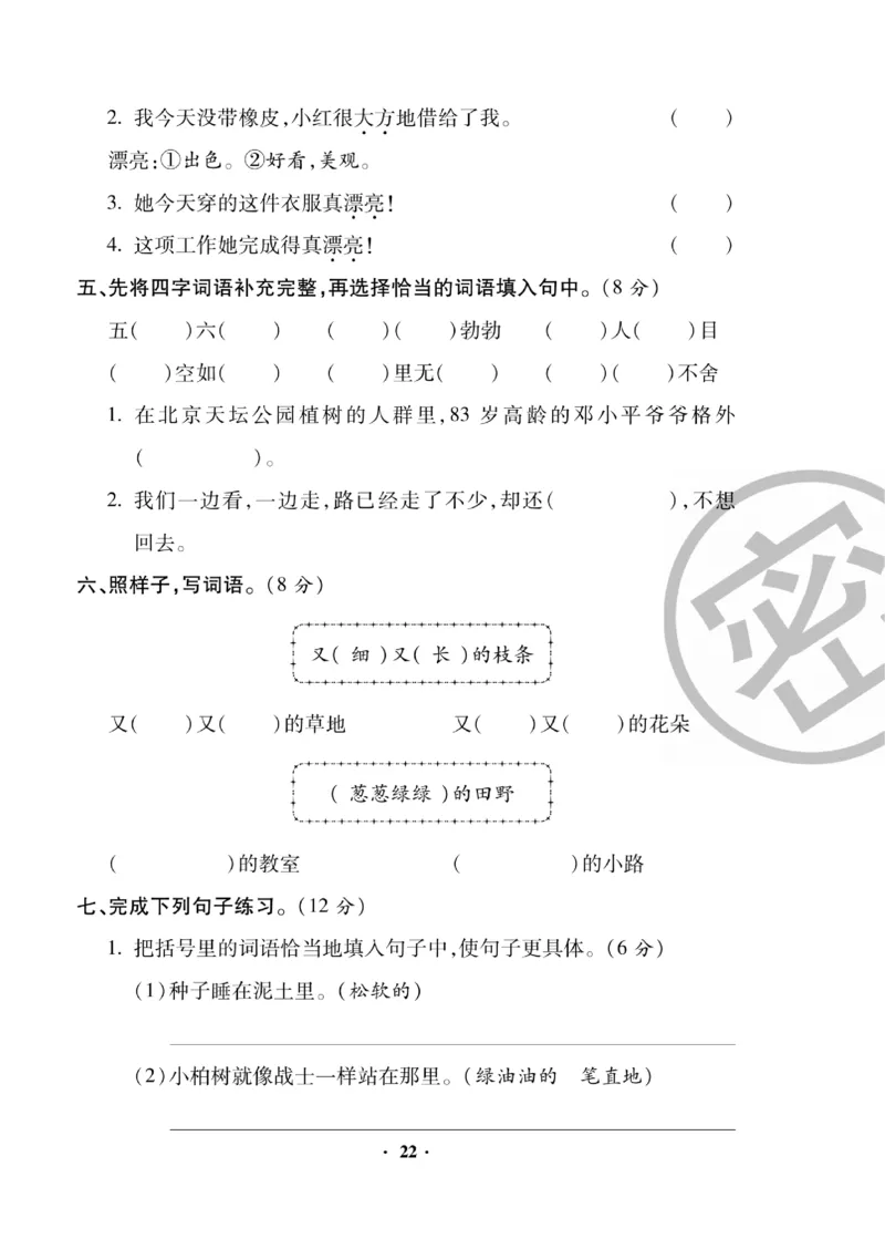 《聚优练考卷》语文2年级下册（RJ）_二年级上下册资料_小学二年级学习资料-25年更新版_2-02、小学二年级语文下册_2-2-2、练习题、作业、试题、试卷_电子册类