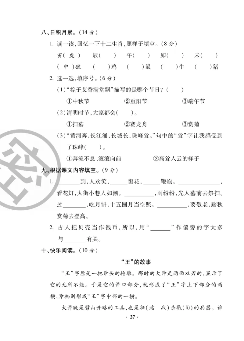 《聚优练考卷》语文2年级下册（RJ）_二年级上下册资料_小学二年级学习资料-25年更新版_2-02、小学二年级语文下册_2-2-2、练习题、作业、试题、试卷_电子册类