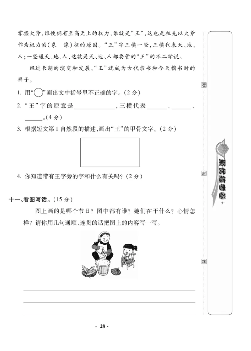 《聚优练考卷》语文2年级下册（RJ）_二年级上下册资料_小学二年级学习资料-25年更新版_2-02、小学二年级语文下册_2-2-2、练习题、作业、试题、试卷_电子册类