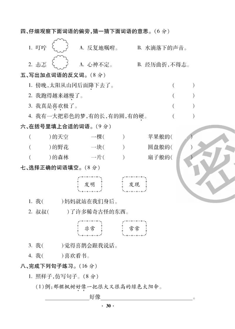 《聚优练考卷》语文2年级下册（RJ）_二年级上下册资料_小学二年级学习资料-25年更新版_2-02、小学二年级语文下册_2-2-2、练习题、作业、试题、试卷_电子册类