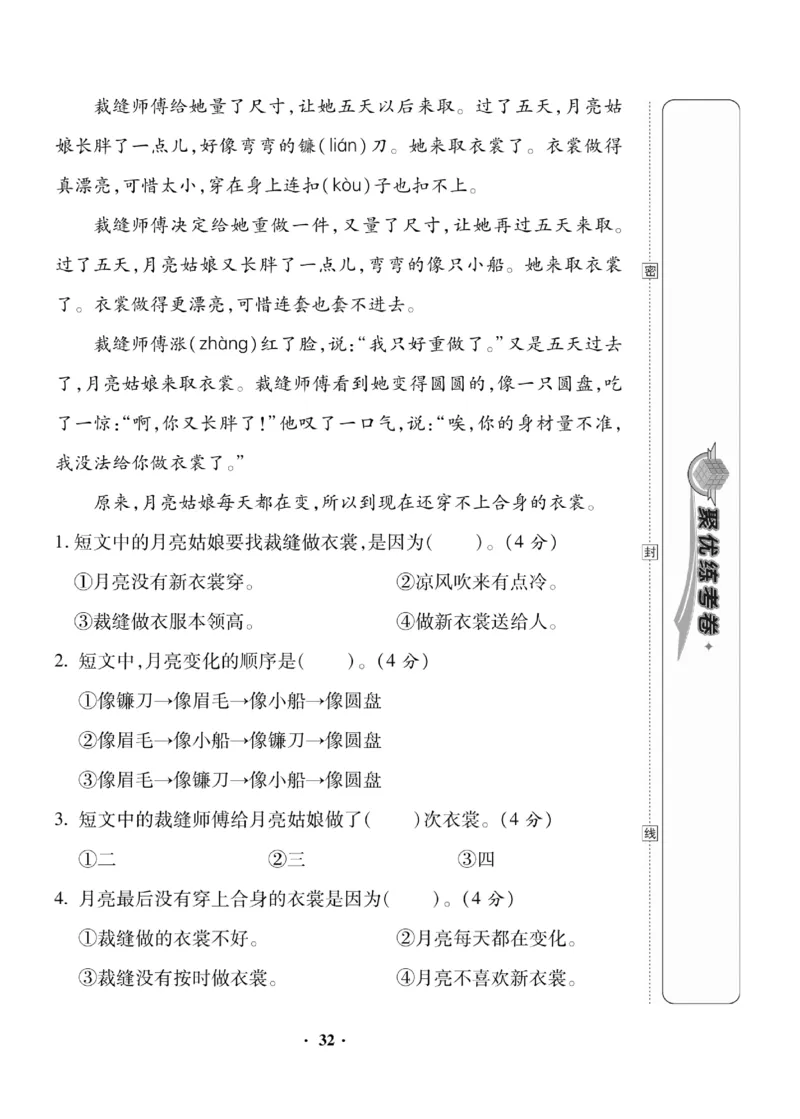 《聚优练考卷》语文2年级下册（RJ）_二年级上下册资料_小学二年级学习资料-25年更新版_2-02、小学二年级语文下册_2-2-2、练习题、作业、试题、试卷_电子册类