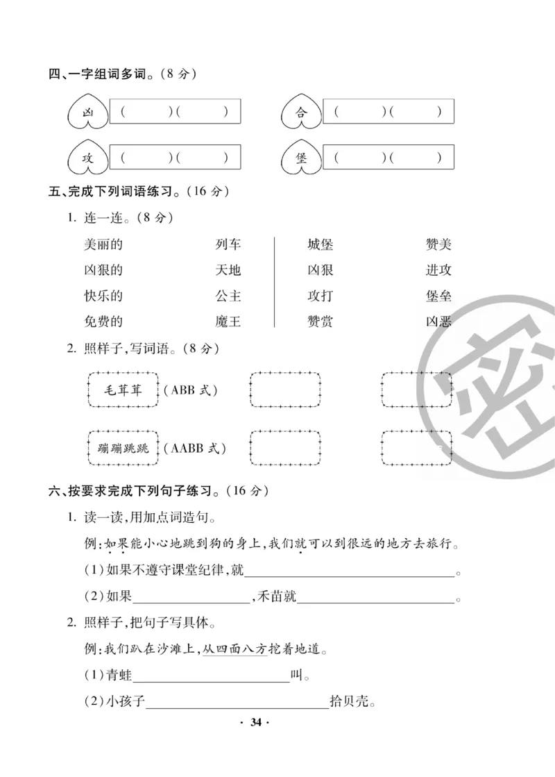 《聚优练考卷》语文2年级下册（RJ）_二年级上下册资料_小学二年级学习资料-25年更新版_2-02、小学二年级语文下册_2-2-2、练习题、作业、试题、试卷_电子册类