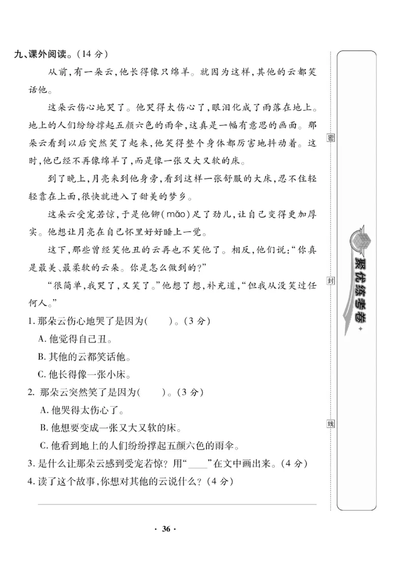《聚优练考卷》语文2年级下册（RJ）_二年级上下册资料_小学二年级学习资料-25年更新版_2-02、小学二年级语文下册_2-2-2、练习题、作业、试题、试卷_电子册类
