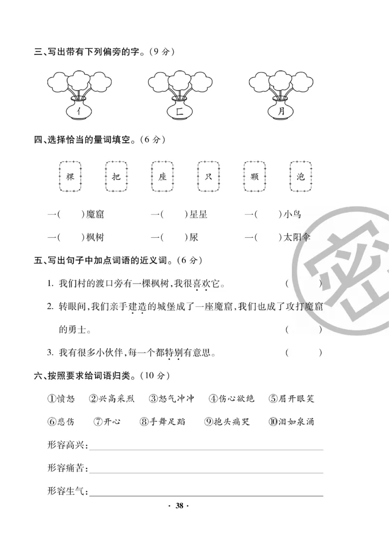 《聚优练考卷》语文2年级下册（RJ）_二年级上下册资料_小学二年级学习资料-25年更新版_2-02、小学二年级语文下册_2-2-2、练习题、作业、试题、试卷_电子册类