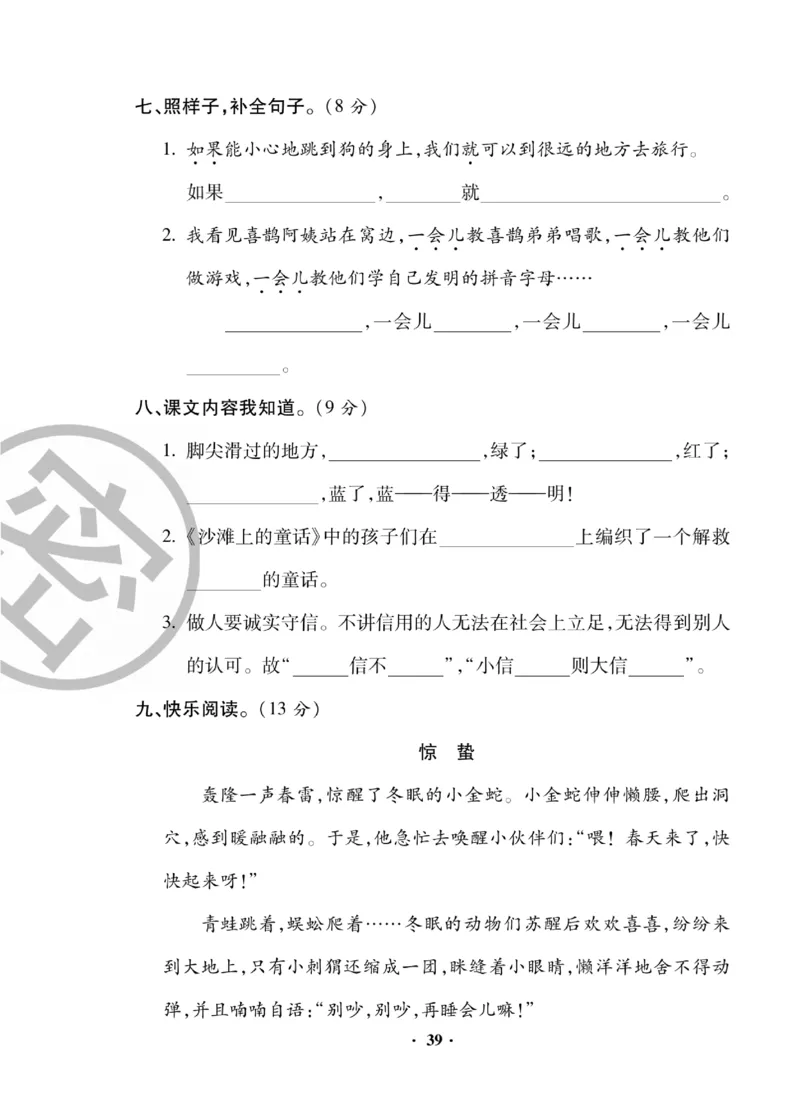 《聚优练考卷》语文2年级下册（RJ）_二年级上下册资料_小学二年级学习资料-25年更新版_2-02、小学二年级语文下册_2-2-2、练习题、作业、试题、试卷_电子册类