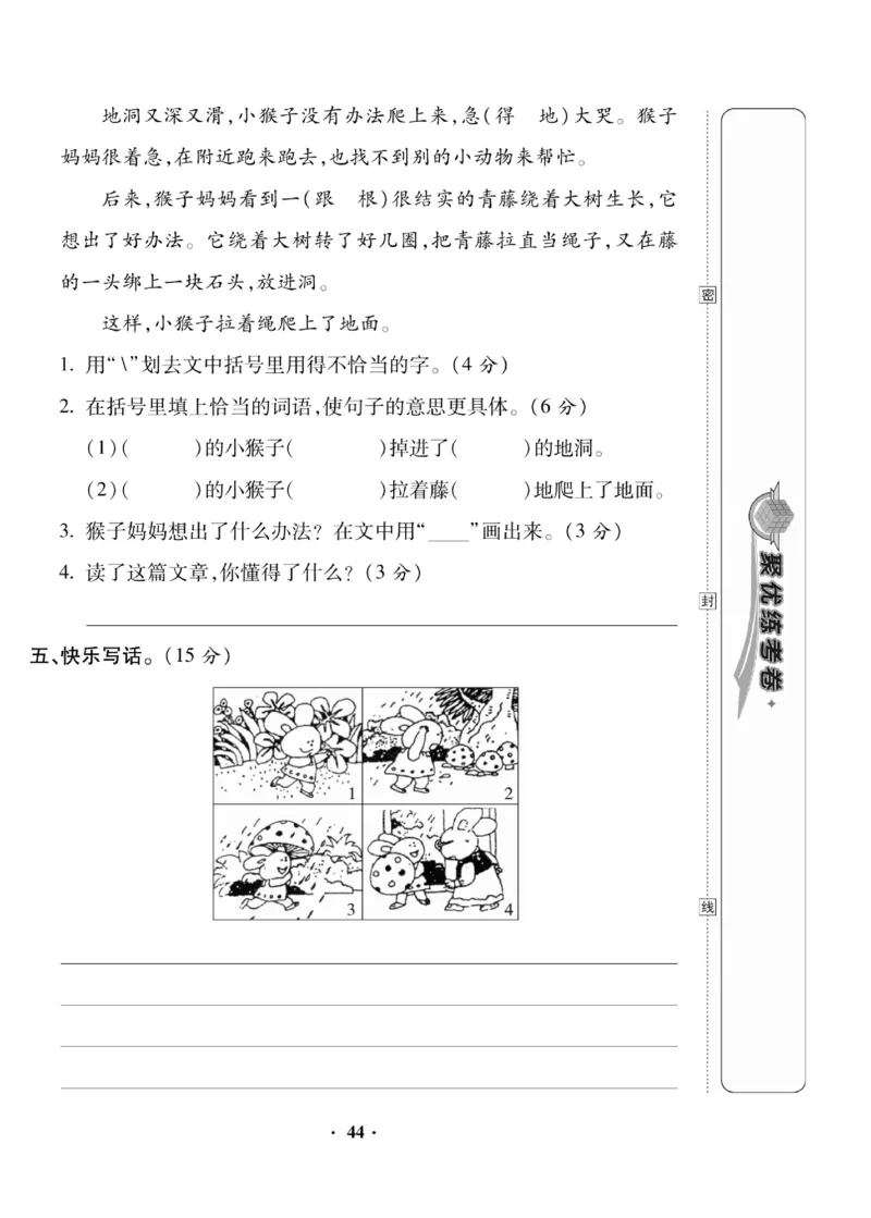 《聚优练考卷》语文2年级下册（RJ）_二年级上下册资料_小学二年级学习资料-25年更新版_2-02、小学二年级语文下册_2-2-2、练习题、作业、试题、试卷_电子册类