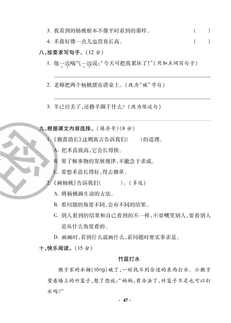 《聚优练考卷》语文2年级下册（RJ）_二年级上下册资料_小学二年级学习资料-25年更新版_2-02、小学二年级语文下册_2-2-2、练习题、作业、试题、试卷_电子册类