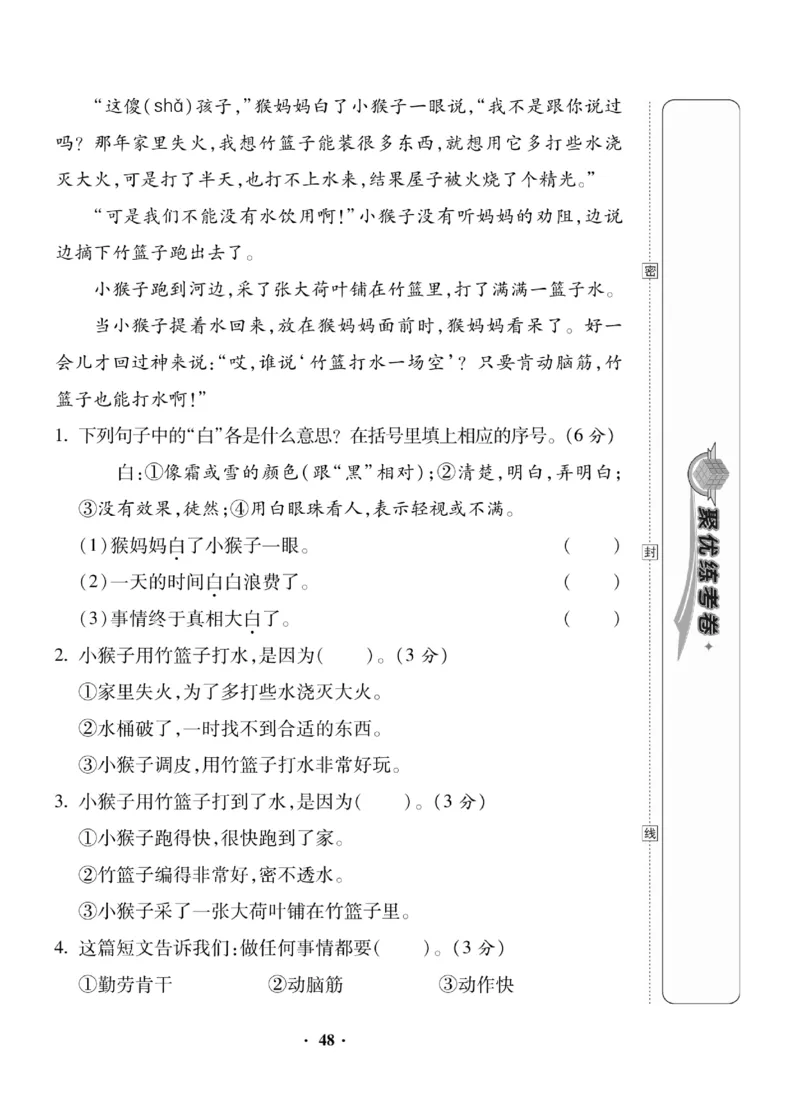 《聚优练考卷》语文2年级下册（RJ）_二年级上下册资料_小学二年级学习资料-25年更新版_2-02、小学二年级语文下册_2-2-2、练习题、作业、试题、试卷_电子册类