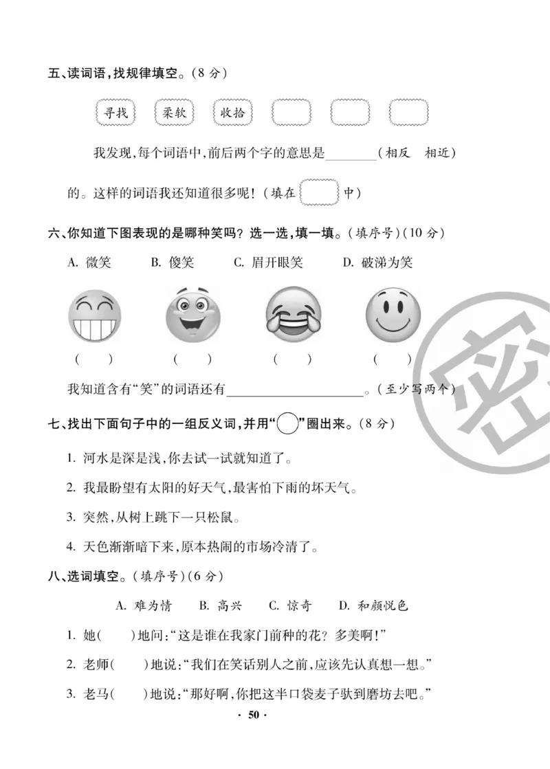 《聚优练考卷》语文2年级下册（RJ）_二年级上下册资料_小学二年级学习资料-25年更新版_2-02、小学二年级语文下册_2-2-2、练习题、作业、试题、试卷_电子册类