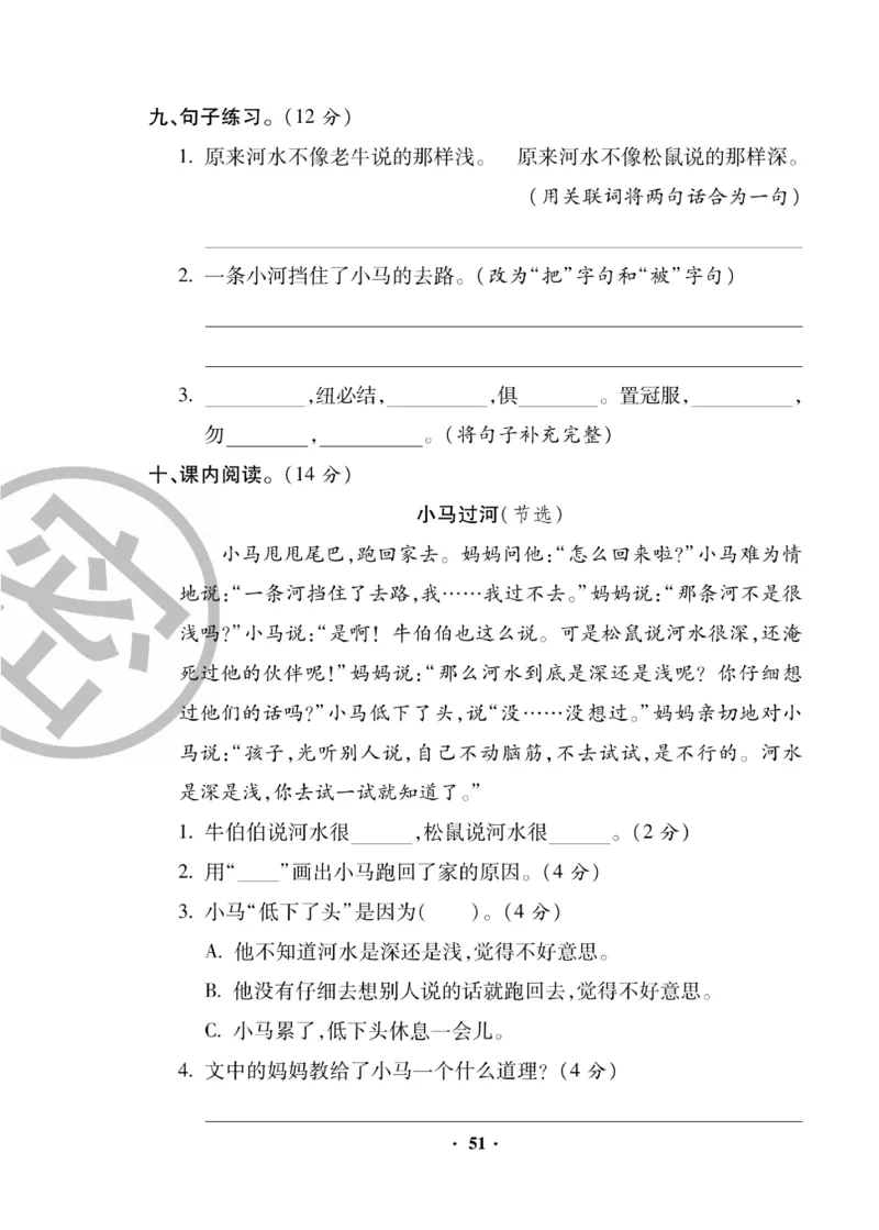 《聚优练考卷》语文2年级下册（RJ）_二年级上下册资料_小学二年级学习资料-25年更新版_2-02、小学二年级语文下册_2-2-2、练习题、作业、试题、试卷_电子册类