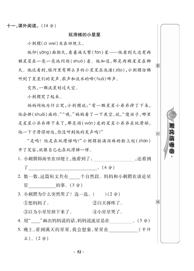 《聚优练考卷》语文2年级下册（RJ）_二年级上下册资料_小学二年级学习资料-25年更新版_2-02、小学二年级语文下册_2-2-2、练习题、作业、试题、试卷_电子册类