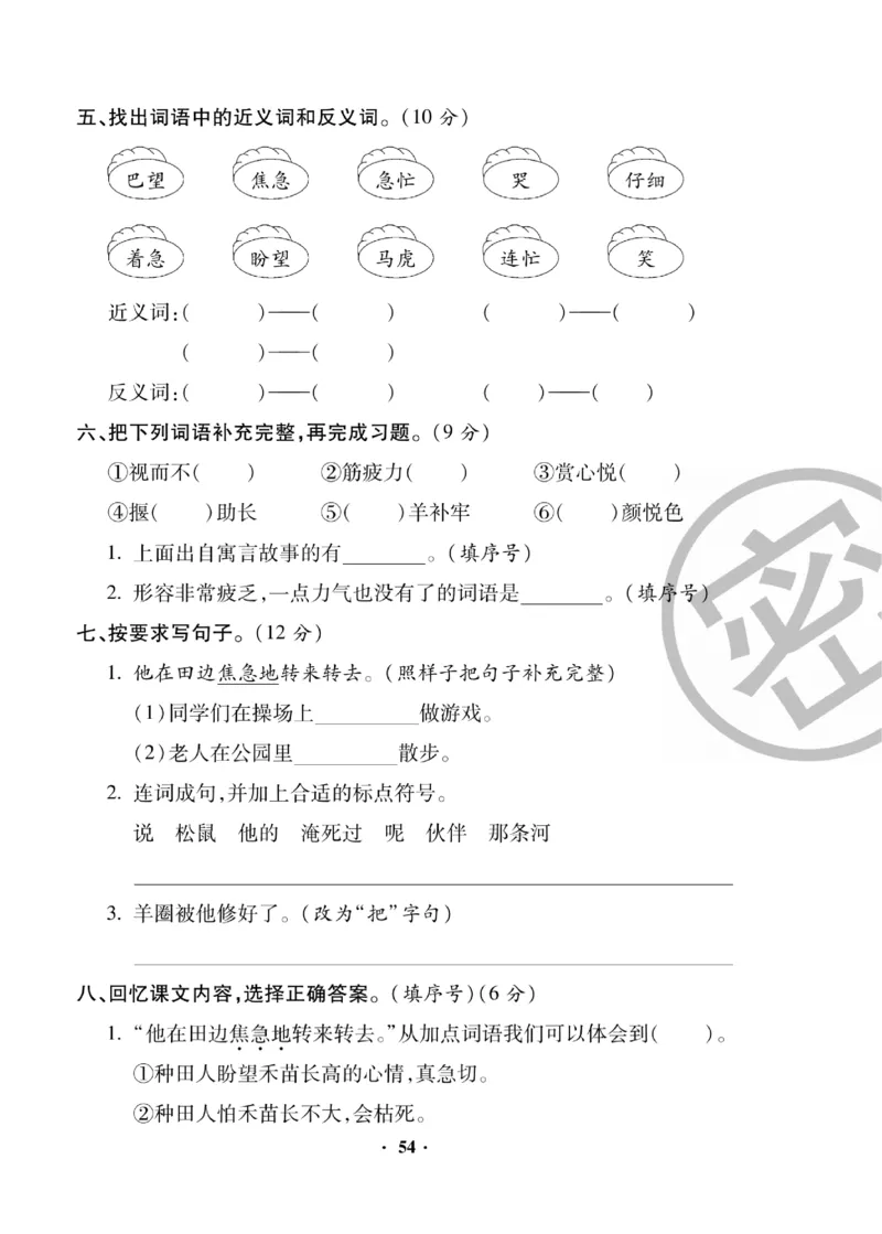 《聚优练考卷》语文2年级下册（RJ）_二年级上下册资料_小学二年级学习资料-25年更新版_2-02、小学二年级语文下册_2-2-2、练习题、作业、试题、试卷_电子册类
