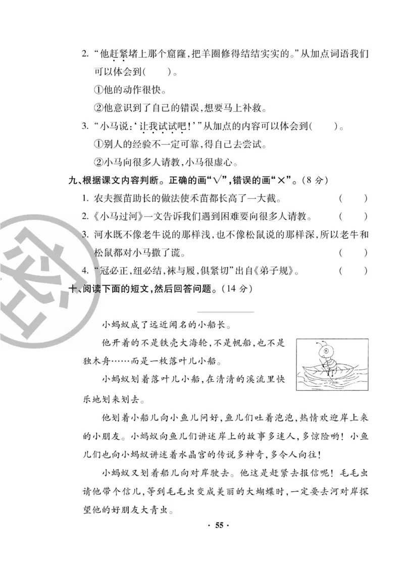 《聚优练考卷》语文2年级下册（RJ）_二年级上下册资料_小学二年级学习资料-25年更新版_2-02、小学二年级语文下册_2-2-2、练习题、作业、试题、试卷_电子册类