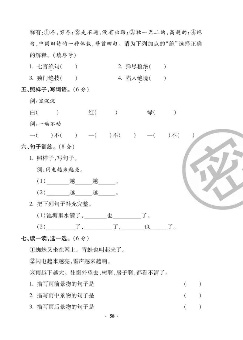 《聚优练考卷》语文2年级下册（RJ）_二年级上下册资料_小学二年级学习资料-25年更新版_2-02、小学二年级语文下册_2-2-2、练习题、作业、试题、试卷_电子册类