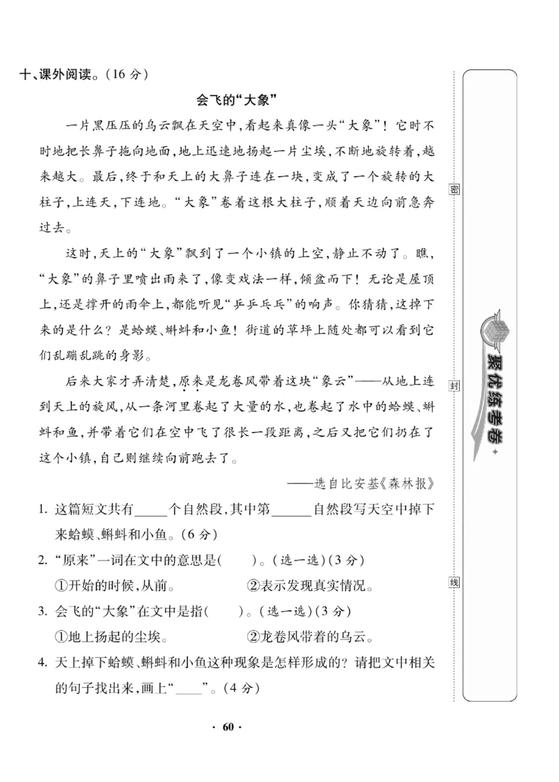 《聚优练考卷》语文2年级下册（RJ）_二年级上下册资料_小学二年级学习资料-25年更新版_2-02、小学二年级语文下册_2-2-2、练习题、作业、试题、试卷_电子册类