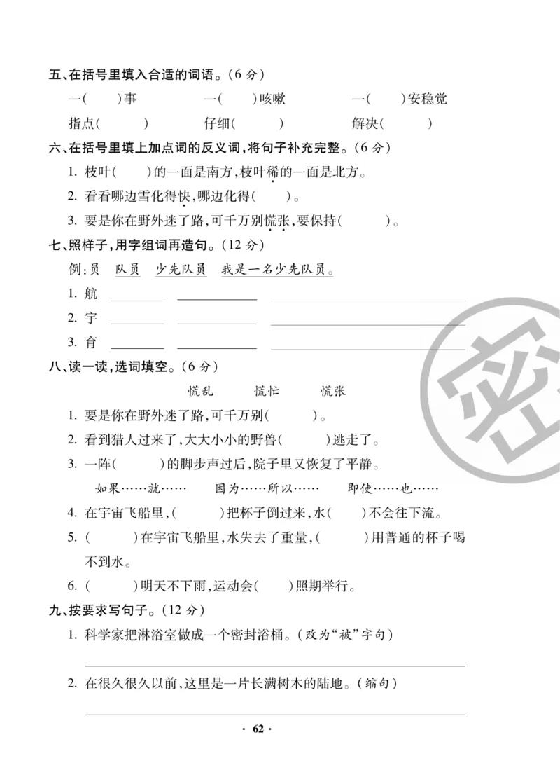 《聚优练考卷》语文2年级下册（RJ）_二年级上下册资料_小学二年级学习资料-25年更新版_2-02、小学二年级语文下册_2-2-2、练习题、作业、试题、试卷_电子册类