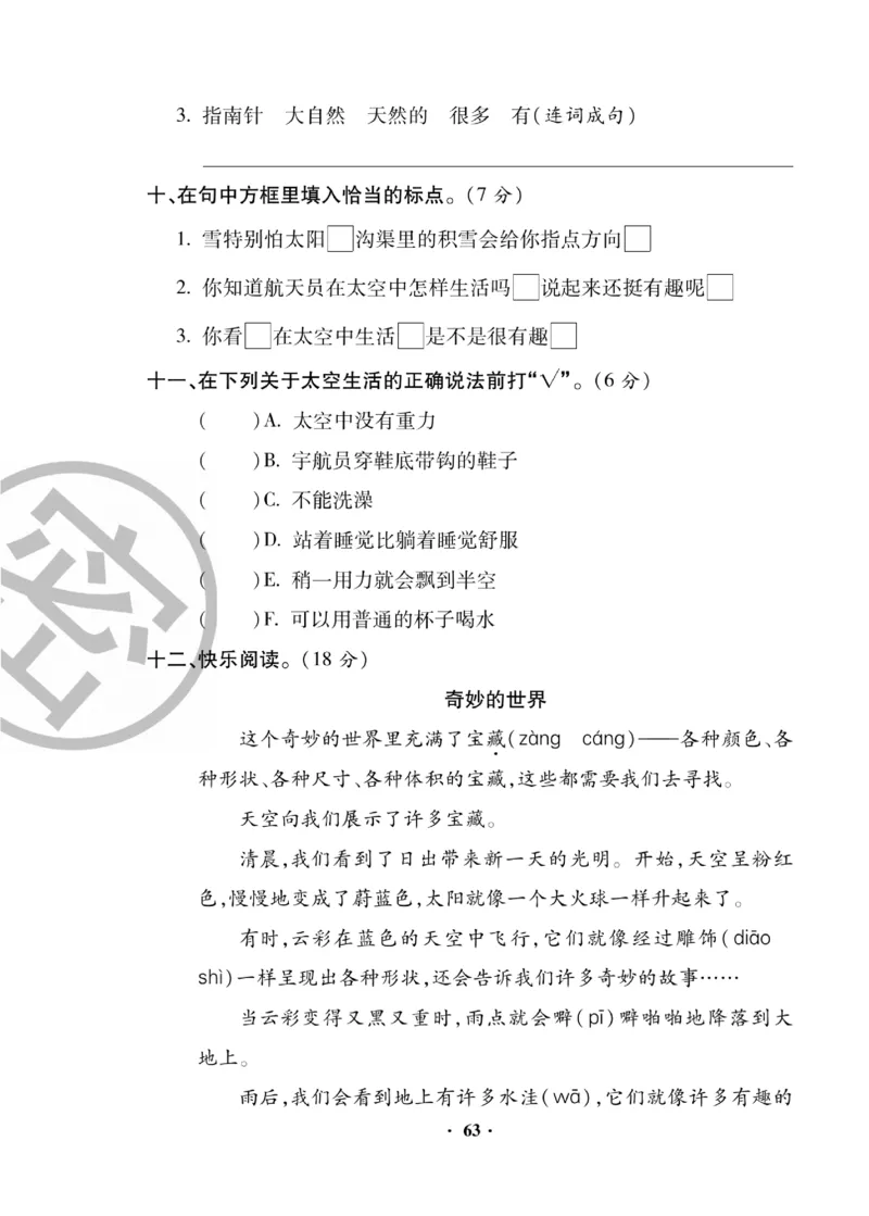 《聚优练考卷》语文2年级下册（RJ）_二年级上下册资料_小学二年级学习资料-25年更新版_2-02、小学二年级语文下册_2-2-2、练习题、作业、试题、试卷_电子册类