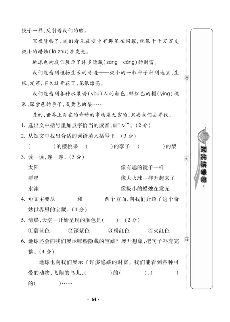 《聚优练考卷》语文2年级下册（RJ）_二年级上下册资料_小学二年级学习资料-25年更新版_2-02、小学二年级语文下册_2-2-2、练习题、作业、试题、试卷_电子册类
