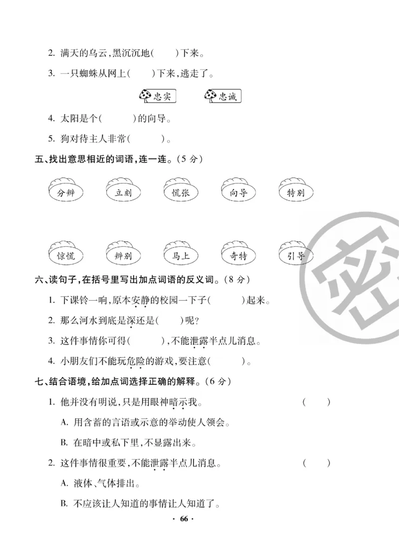 《聚优练考卷》语文2年级下册（RJ）_二年级上下册资料_小学二年级学习资料-25年更新版_2-02、小学二年级语文下册_2-2-2、练习题、作业、试题、试卷_电子册类