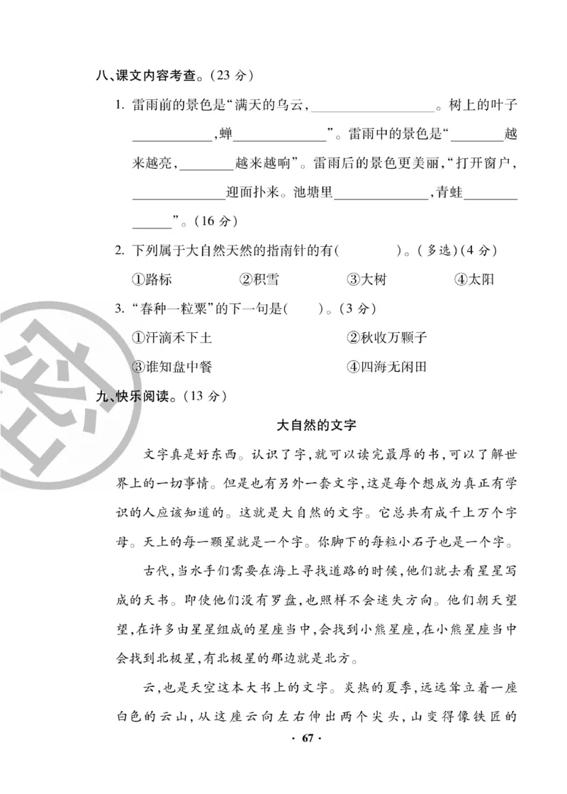 《聚优练考卷》语文2年级下册（RJ）_二年级上下册资料_小学二年级学习资料-25年更新版_2-02、小学二年级语文下册_2-2-2、练习题、作业、试题、试卷_电子册类