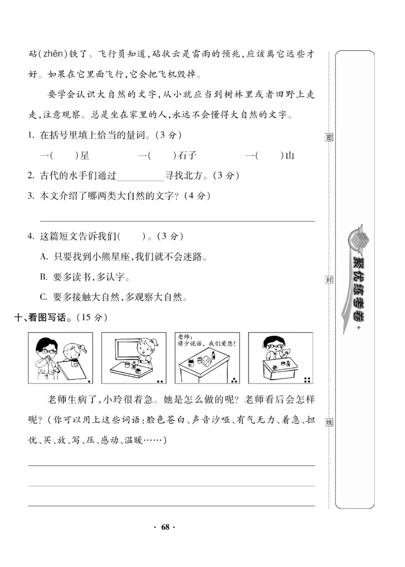 《聚优练考卷》语文2年级下册（RJ）_二年级上下册资料_小学二年级学习资料-25年更新版_2-02、小学二年级语文下册_2-2-2、练习题、作业、试题、试卷_电子册类