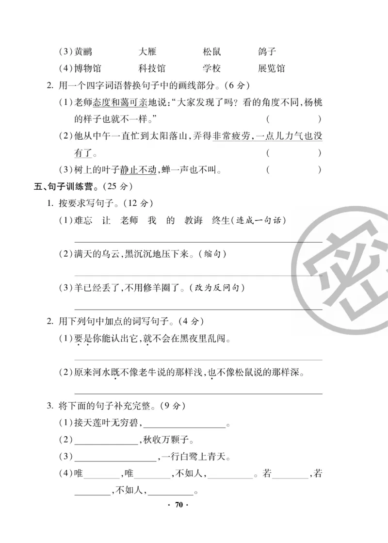 《聚优练考卷》语文2年级下册（RJ）_二年级上下册资料_小学二年级学习资料-25年更新版_2-02、小学二年级语文下册_2-2-2、练习题、作业、试题、试卷_电子册类