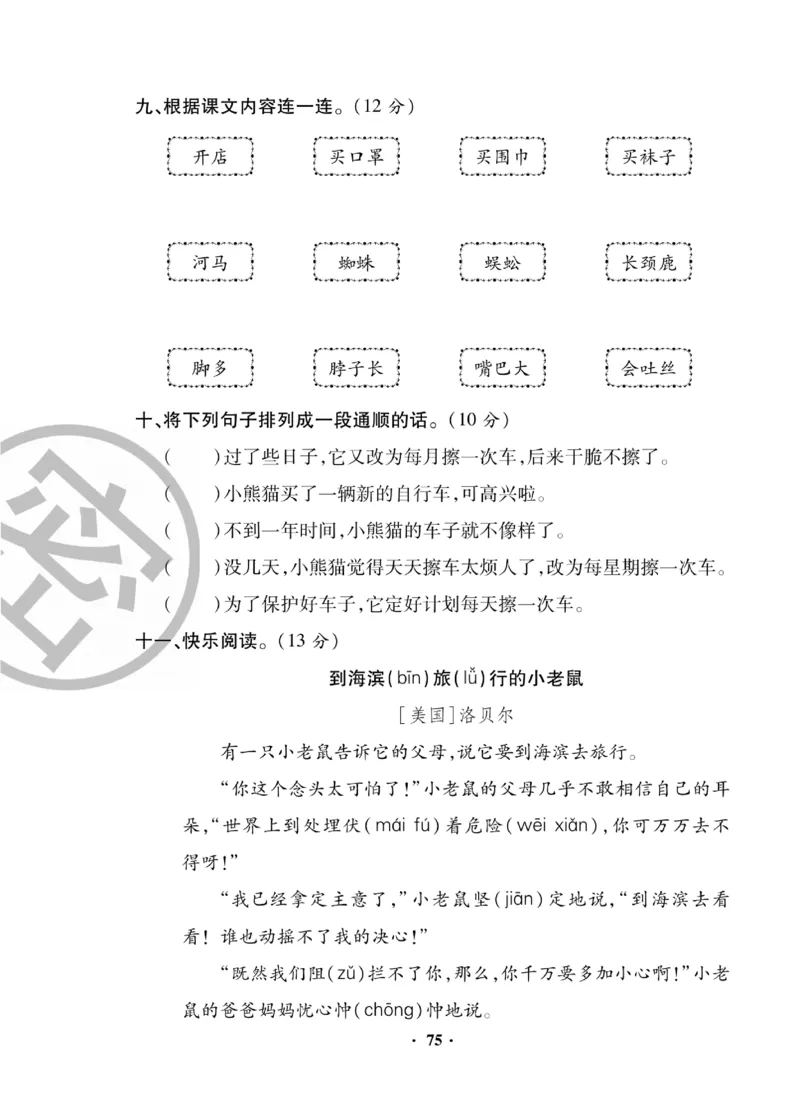 《聚优练考卷》语文2年级下册（RJ）_二年级上下册资料_小学二年级学习资料-25年更新版_2-02、小学二年级语文下册_2-2-2、练习题、作业、试题、试卷_电子册类