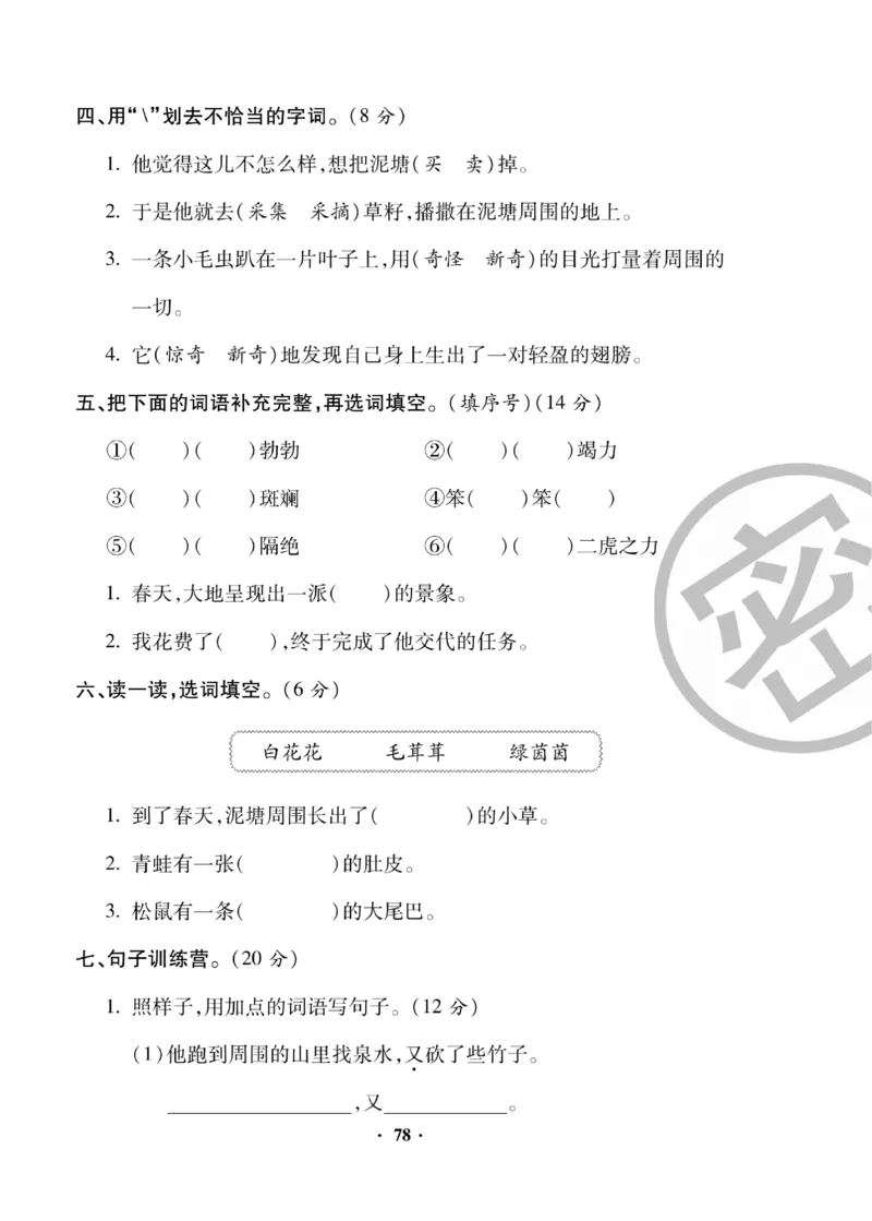 《聚优练考卷》语文2年级下册（RJ）_二年级上下册资料_小学二年级学习资料-25年更新版_2-02、小学二年级语文下册_2-2-2、练习题、作业、试题、试卷_电子册类