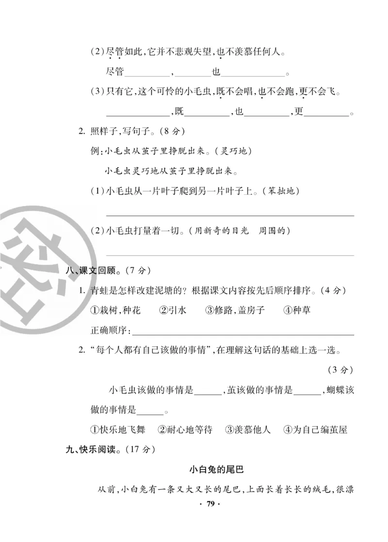 《聚优练考卷》语文2年级下册（RJ）_二年级上下册资料_小学二年级学习资料-25年更新版_2-02、小学二年级语文下册_2-2-2、练习题、作业、试题、试卷_电子册类