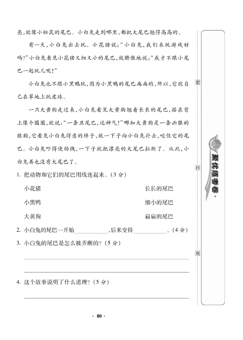 《聚优练考卷》语文2年级下册（RJ）_二年级上下册资料_小学二年级学习资料-25年更新版_2-02、小学二年级语文下册_2-2-2、练习题、作业、试题、试卷_电子册类