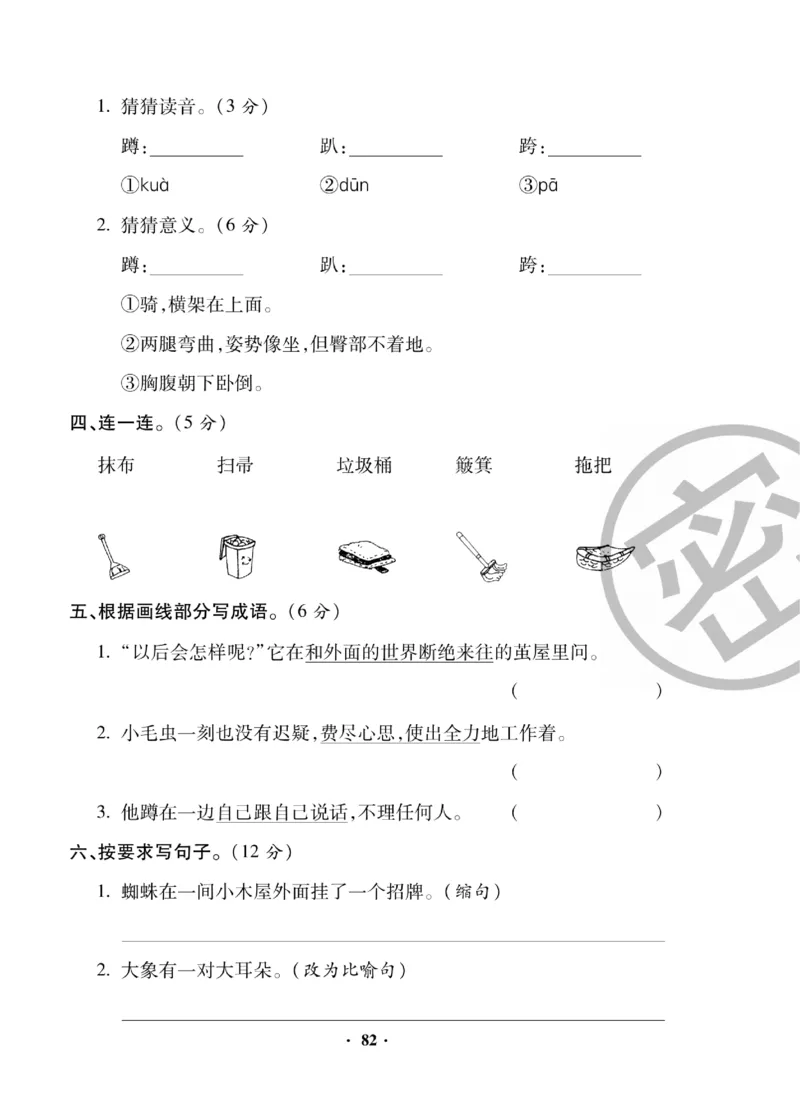 《聚优练考卷》语文2年级下册（RJ）_二年级上下册资料_小学二年级学习资料-25年更新版_2-02、小学二年级语文下册_2-2-2、练习题、作业、试题、试卷_电子册类