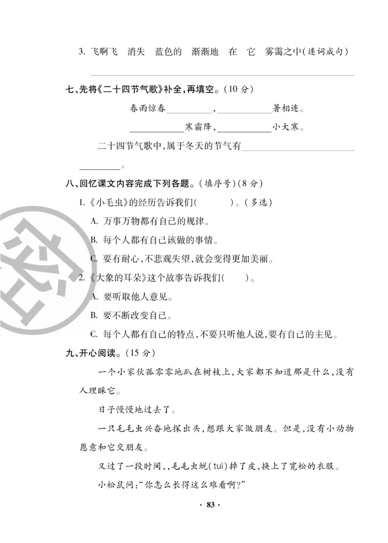 《聚优练考卷》语文2年级下册（RJ）_二年级上下册资料_小学二年级学习资料-25年更新版_2-02、小学二年级语文下册_2-2-2、练习题、作业、试题、试卷_电子册类