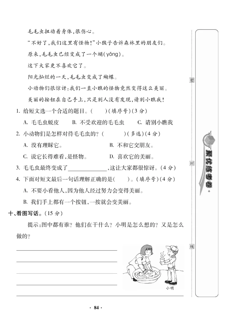 《聚优练考卷》语文2年级下册（RJ）_二年级上下册资料_小学二年级学习资料-25年更新版_2-02、小学二年级语文下册_2-2-2、练习题、作业、试题、试卷_电子册类